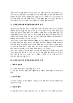 [노무현]노무현 참여정부 복지정책(참여복지)의 정의, 성격, 노무현 참여정부 복지정책(참여복지)의 목표, 노무현 참여정부 복지정책(참여복지)의 장애인복지, 노무현 참여정부 복지정책(참여복지)의 보건산업 분석-3