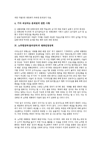 노무현정부(참여정부)의 국가안보정책, 금융정책, 노무현정부(참여정부)의 평화번영정책, 통일외교정책, 노무현정부(참여정부)의 사회정책, 노무현정부(참여정부)의 보건의료정책, 노무현정부(참여정부)의 교육정책-6