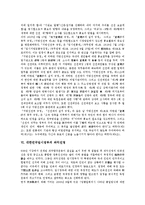 대한민국임시정부의 약력, 임시헌법, 대한민국임시정부의 임시교민단제, 대한민국임시정부의 홍보활동, 대한민국임시정부의 좌익진영, 대한민국임시정부의 광복군총영과 의용단, 대한민국임시정부의 파리강화회의-10