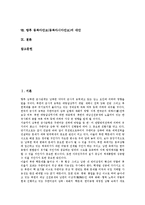 동북아안보(동북아시아안보)의 유엔역할, 핵비확산조약(NPT), 동북아안보(동북아시아안보)의 남북정상회담, 다자간안보회의, 동북아안보(동북아시아안보)의 KUSCO, ECAFE, 동북아안보(동북아시아안보)의 대안-2