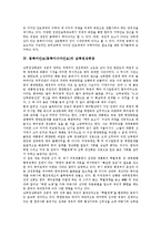 동북아안보(동북아시아안보)의 유엔역할, 핵비확산조약(NPT), 동북아안보(동북아시아안보)의 남북정상회담, 다자간안보회의, 동북아안보(동북아시아안보)의 KUSCO, ECAFE, 동북아안보(동북아시아안보)의 대안-6