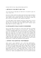 동북아안보(동북아시아안보)의 유엔역할, 핵비확산조약(NPT), 동북아안보(동북아시아안보)의 남북정상회담, 다자간안보회의, 동북아안보(동북아시아안보)의 KUSCO, ECAFE, 동북아안보(동북아시아안보)의 대안-10
