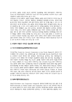 동북아안보(동북아시아안보)의 유엔역할, 핵비확산조약(NPT), 동북아안보(동북아시아안보)의 남북정상회담, 다자간안보회의, 동북아안보(동북아시아안보)의 KUSCO, ECAFE, 동북아안보(동북아시아안보)의 대안-11
