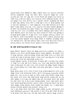 동북아안보(동북아시아안보)의 유엔역할, 핵비확산조약(NPT), 동북아안보(동북아시아안보)의 남북정상회담, 다자간안보회의, 동북아안보(동북아시아안보)의 KUSCO, ECAFE, 동북아안보(동북아시아안보)의 대안-12