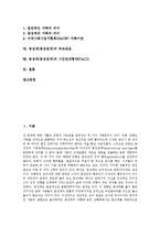 동성애(동성연애)의 정의, 동성애(동성연애)의 약력, 동성애(동성연애)의 원인, 동성애(동성연애)의 운동, 동성애(동성연애)의 가족, 동성애(동성연애)의 부모반응, 동성애(동성연애)의 시민연대협약(PACS) 분석-2