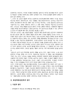 동성애(동성연애)의 정의, 동성애(동성연애)의 약력, 동성애(동성연애)의 원인, 동성애(동성연애)의 운동, 동성애(동성연애)의 가족, 동성애(동성연애)의 부모반응, 동성애(동성연애)의 시민연대협약(PACS) 분석-3