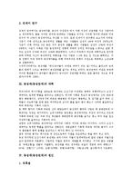 동성애(동성연애)의 정의, 동성애(동성연애)의 약력, 동성애(동성연애)의 원인, 동성애(동성연애)의 운동, 동성애(동성연애)의 가족, 동성애(동성연애)의 부모반응, 동성애(동성연애)의 시민연대협약(PACS) 분석-4