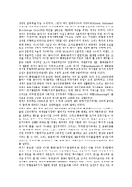 [동아시아IMF경제위기]동아시아IMF경제위기(IMF외환위기, IMF금융위기)의 원인, 동아시아IMF경제위기(IMF외환위기, IMF금융위기)의 정세, 동아시아IMF경제위기(동아시아IMF외환위기)의 사례, 대응 방향 분석-4