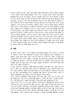 [동아시아IMF경제위기]동아시아IMF경제위기(IMF외환위기, IMF금융위기)의 원인, 동아시아IMF경제위기(IMF외환위기, IMF금융위기)의 정세, 동아시아IMF경제위기(동아시아IMF외환위기)의 사례, 대응 방향 분석-13