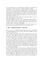 북한 7 1경제관리개선조치(북한 7 1조치)의 특성, 북한 7 1경제관리개선조치(북한 7 1조치)의 목적, 북한 7 1경제관리개선조치(북한 7 1조치) 시장경제화, 북한 7 1경제관리개선조치(북한 7 1조치) 언론보도-3