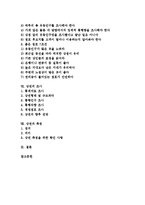 [상권][상권 개념][상권 종류][상권 특징][상권 획정][상권 점포][상권 조사][상권 측정]상권의 개념, 상권의 종류, 상권의 특징, 상권의 획정, 상권의 점포, 상권의 조사, 상권의 측정 분석(상권 조사, 상권 측정)-2