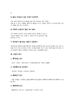 [상권][상권 개념][상권 종류][상권 특징][상권 획정][상권 점포][상권 조사][상권 측정]상권의 개념, 상권의 종류, 상권의 특징, 상권의 획정, 상권의 점포, 상권의 조사, 상권의 측정 분석(상권 조사, 상권 측정)-9