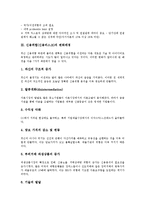 신용위험(신용리스크)의 정의, 변화배경, 신용위험(신용리스크)의 관리, 현황, 신용위험(신용리스크)의 계산방법, 신용위험(신용리스크)의 측정방법(RAPM, 위험을 감안한 수익), 향후 신용위험(신용리스크) 방안-4