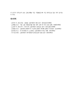 신용위험(신용리스크)의 정의, 변화배경, 신용위험(신용리스크)의 관리, 현황, 신용위험(신용리스크)의 계산방법, 신용위험(신용리스크)의 측정방법(RAPM, 위험을 감안한 수익), 향후 신용위험(신용리스크) 방안-10