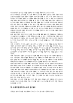 은행위험(은행리스크)의 의미, 분류, 은행위험(은행리스크)의 의의, 관련기관, 은행위험(은행리스크)의 조정자본수익률(RAROC), 은행위험(은행리스크)의 관리방법, 향후 은행위험(은행리스크)의 개선 방안-6