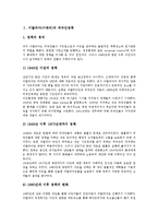 [이탈리아][이태리][이탈리아 외국인정책][노동시장정책][소득정책][방위정책]이탈리아(이태리)의 외국인정책, 이탈리아(이태리)의 노동시장정책, 이탈리아(이태리)의 소득정책, 이탈리아(이태리)의 방위정책 분석-2
