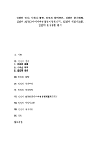 [인권][인권 국가주의][인권 국가권력][인권 아시아태평양경제협력기구]인권의 권리, 인권의 통합, 인권의 국가주의, 인권의 국가권력, 인권 APEC(아시아태평양경제협력기구), 인권 어린이고문, 인권 불심검문-1