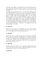[인권][인권 국가주의][인권 국가권력][인권 아시아태평양경제협력기구]인권의 권리, 인권의 통합, 인권의 국가주의, 인권의 국가권력, 인권 APEC(아시아태평양경제협력기구), 인권 어린이고문, 인권 불심검문-3