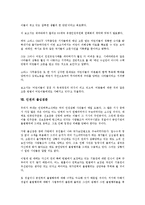 [인권][인권 국가주의][인권 국가권력][인권 아시아태평양경제협력기구]인권의 권리, 인권의 통합, 인권의 국가주의, 인권의 국가권력, 인권 APEC(아시아태평양경제협력기구), 인권 어린이고문, 인권 불심검문-9