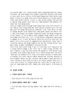 [인권][유엔위원회][국제인권법][세계사회포럼]인권의 정의, 인권의 약력, 인권의 근대화, 인권의 유엔위원회(UN위원회, 국제연합위원회), 인권의 국제인권법, 인권의 세계사회포럼, 향후 인권의 개선 방향 분석-5