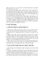 [인권][유엔위원회][국제인권법][세계사회포럼]인권의 정의, 인권의 약력, 인권의 근대화, 인권의 유엔위원회(UN위원회, 국제연합위원회), 인권의 국제인권법, 인권의 세계사회포럼, 향후 인권의 개선 방향 분석-9