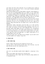 [회의][회의 규칙][회의 목적][회의 준비[회의 동의][회의 발언자세][회의 의장역할][회의 용어]회의의 규칙, 회의의 목적, 회의의 준비, 회의의 동의, 회의의 발언자세, 회의의 의장역할, 회의의 용어 분석-3