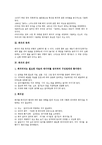 [회의][회의 규칙][회의 목적][회의 준비[회의 동의][회의 발언자세][회의 의장역할][회의 용어]회의의 규칙, 회의의 목적, 회의의 준비, 회의의 동의, 회의의 발언자세, 회의의 의장역할, 회의의 용어 분석-4
