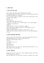 [회의][회의 규칙][회의 목적][회의 준비[회의 동의][회의 발언자세][회의 의장역할][회의 용어]회의의 규칙, 회의의 목적, 회의의 준비, 회의의 동의, 회의의 발언자세, 회의의 의장역할, 회의의 용어 분석-5