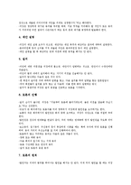 [회의][회의 규칙][회의 목적][회의 준비[회의 동의][회의 발언자세][회의 의장역할][회의 용어]회의의 규칙, 회의의 목적, 회의의 준비, 회의의 동의, 회의의 발언자세, 회의의 의장역할, 회의의 용어 분석-6