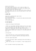 [회의][회의 규칙][회의 목적][회의 준비[회의 동의][회의 발언자세][회의 의장역할][회의 용어]회의의 규칙, 회의의 목적, 회의의 준비, 회의의 동의, 회의의 발언자세, 회의의 의장역할, 회의의 용어 분석-7