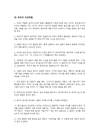 [회의][회의 규칙][회의 목적][회의 준비[회의 동의][회의 발언자세][회의 의장역할][회의 용어]회의의 규칙, 회의의 목적, 회의의 준비, 회의의 동의, 회의의 발언자세, 회의의 의장역할, 회의의 용어 분석-8