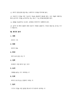 [회의][회의 규칙][회의 목적][회의 준비[회의 동의][회의 발언자세][회의 의장역할][회의 용어]회의의 규칙, 회의의 목적, 회의의 준비, 회의의 동의, 회의의 발언자세, 회의의 의장역할, 회의의 용어 분석-9