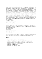 [회의][회의 규칙][회의 목적][회의 준비[회의 동의][회의 발언자세][회의 의장역할][회의 용어]회의의 규칙, 회의의 목적, 회의의 준비, 회의의 동의, 회의의 발언자세, 회의의 의장역할, 회의의 용어 분석-11
