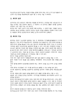 [회의][회의 정의][회의 기능][회의 규칙][회의 진행순서][회의 준비][회의 시기][회의 고려사항]회의의 정의, 회의의 기능, 회의의 규칙, 회의의 진행순서, 회의의 준비, 회의의 시기, 회의의 고려사항 분석-3