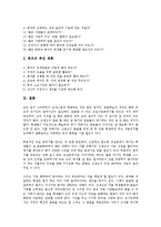 [회의][회의 정의][회의 기능][회의 규칙][회의 진행순서][회의 준비][회의 시기][회의 고려사항]회의의 정의, 회의의 기능, 회의의 규칙, 회의의 진행순서, 회의의 준비, 회의의 시기, 회의의 고려사항 분석-8