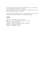 [회의][회의 정의][회의 기능][회의 규칙][회의 진행순서][회의 준비][회의 시기][회의 고려사항]회의의 정의, 회의의 기능, 회의의 규칙, 회의의 진행순서, 회의의 준비, 회의의 시기, 회의의 고려사항 분석-9