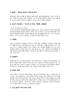 [경영관리][경영관리 기능][경영관리 요소][경영관리 과정][경영관리 시스템]경영관리의 의미, 경영관리의 이론, 경영관리의 기능, 경영관리의 요소, 경영관리의 과정, 경영관리의 시스템 분석(경영관리 과정)-13
