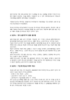 [경영관리][경영관리 기능][경영관리 요소][경영관리 과정][경영관리 시스템]경영관리의 의미, 경영관리의 이론, 경영관리의 기능, 경영관리의 요소, 경영관리의 과정, 경영관리의 시스템 분석(경영관리 과정)-16