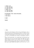 [경영자]경영자(경영인, 기업가, 기업인)의 개념, 종류, 경영자(경영인, 기업가, 기업인)의 역할, 리더십스타일, 경영자(경영인, 기업가, 기업인)의 실패, 창업, 경영자(경영인, 기업가, 기업인) 평가보상제도 분석-3