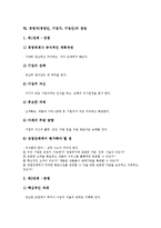 [경영자]경영자(경영인, 기업가, 기업인)의 개념, 종류, 경영자(경영인, 기업가, 기업인)의 역할, 리더십스타일, 경영자(경영인, 기업가, 기업인)의 실패, 창업, 경영자(경영인, 기업가, 기업인) 평가보상제도 분석-10