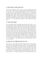 [공기업 민영화]공기업 민영화의 의미와 유형, 공기업 민영화의 필요성, 공기업 민영화의 고려사항, 공기업 민영화의 규제, 공기업 민영화의 소유권, 공기업 민영화의 방법, 공기업 민영화의 정책 방안 분석-17