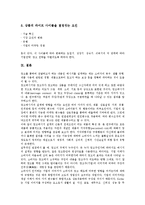 [기업광고][기업광고 모델][기업광고 스포츠마케팅][기업광고 전략]기업광고의 분류, 기업광고의 특징, 기업광고의 구조, 기업광고의 발전과정, 기업광고의 모델, 기업광고의 스포츠마케팅, 기업광고의 전략 분석-18