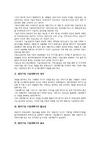 [벤처기업 사업계획서]벤처기업 사업계획서의 정의, 벤처기업 사업계획서의 필요성, 벤처기업 사업계획서의 용도, 벤처기업 사업계획서의 사업성분석, 벤처기업 사업계획서의 사례, 벤처기업 사업계획서의 작성방법-3
