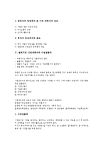 [벤처기업 사업계획서]벤처기업 사업계획서의 정의, 벤처기업 사업계획서의 필요성, 벤처기업 사업계획서의 용도, 벤처기업 사업계획서의 사업성분석, 벤처기업 사업계획서의 사례, 벤처기업 사업계획서의 작성방법-4