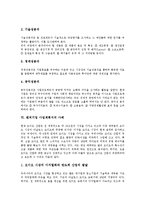 [벤처기업 사업계획서]벤처기업 사업계획서의 정의, 벤처기업 사업계획서의 필요성, 벤처기업 사업계획서의 용도, 벤처기업 사업계획서의 사업성분석, 벤처기업 사업계획서의 사례, 벤처기업 사업계획서의 작성방법-5