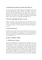 [벤처기업 사업계획서]벤처기업 사업계획서의 정의, 벤처기업 사업계획서의 필요성, 벤처기업 사업계획서의 용도, 벤처기업 사업계획서의 사업성분석, 벤처기업 사업계획서의 사례, 벤처기업 사업계획서의 작성방법-7