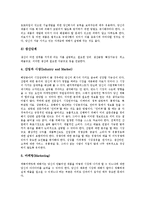 [벤처기업 사업계획서]벤처기업 사업계획서의 정의, 벤처기업 사업계획서의 필요성, 벤처기업 사업계획서의 용도, 벤처기업 사업계획서의 사업성분석, 벤처기업 사업계획서의 사례, 벤처기업 사업계획서의 작성방법-9