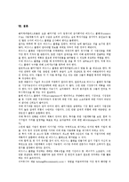 [벤처기업 사업계획서]벤처기업 사업계획서의 정의, 벤처기업 사업계획서의 필요성, 벤처기업 사업계획서의 용도, 벤처기업 사업계획서의 사업성분석, 벤처기업 사업계획서의 사례, 벤처기업 사업계획서의 작성방법-11