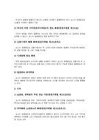[벤처기업 코스닥등록]벤처기업 코스닥등록의 중요성, 벤처기업 코스닥등록의 기능, 벤처기업 코스닥등록의 요건, 벤처기업 코스닥등록의 절차, 벤처기업 코스닥등록의 혜택, 향후 벤처기업 코스닥등록의 운영방향-6