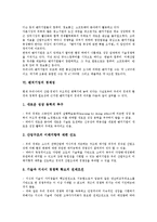 [벤처기업][벤처기업 동향][벤처기업 경제성][벤처기업 혜택][벤처기업 창업]벤처기업의 개념, 벤처기업의 종류, 벤처기업의 성격, 벤처기업의 동향, 벤처기업의 경제성, 벤처기업의 혜택, 벤처기업의 창업 분석-7